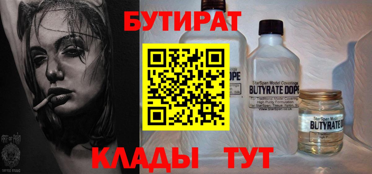 Бутират 99% Майкоп
