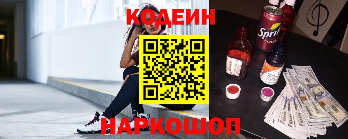 Кодеин Purple Drank  Вход с VPN  Майкоп 