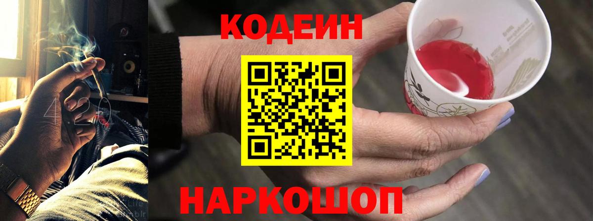 Кодеин напиток Lean (лин) Майкоп